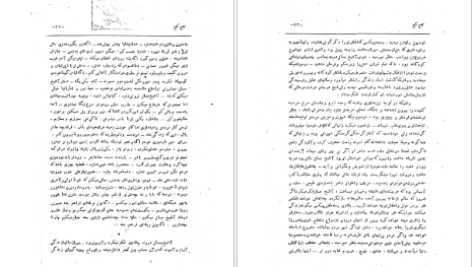 دانلود پی دی اف کتاب کاج کج ابوالقاسم پرتو اعظم PDF