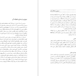 دانلود پی دی اف کتاب موسیقی در فرهنگ لرستان سکندر امان اللهی بهاروند PDF