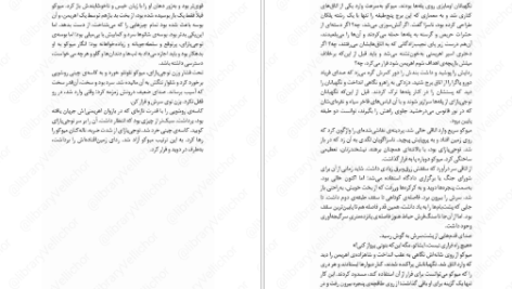 دانلود پی دی اف کتاب هزار قدم در دل شب تریسی چی PDF