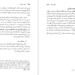 دانلود پی دی اف کتاب نهضت شعوبیه حسینعلی ممتحن PDF