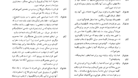 دانلود پی دی اف کتاب ژاندارک برنارد شاو PDF