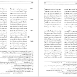 دانلود پی دی اف کتاب شاهنامه فردوسی جلد 3 فریدون جنیدی PDF