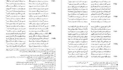 دانلود پی دی اف کتاب شاهنامه فردوسی جلد 3 فریدون جنیدی PDF