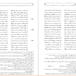 دانلود پی دی اف کتاب شاهنامه فردوسی جلد 2 فریدون جنیدی PDF