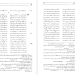 دانلود پی دی اف کتاب شاهنامه فردوسی جلد 1 فریدون جنیدی PDF