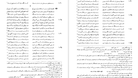 دانلود پی دی اف کتاب شاهنامه فردوسی جلد 1 فریدون جنیدی PDF