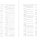 دانلود پی دی اف کتاب فرهنگ واژه نمای غزلیات سعدی جلد 2 مهین دخت صدیقیان PDF