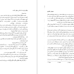 دانلود پی دی اف کتاب فصلها و شگفتیها مدهور جفری PDF