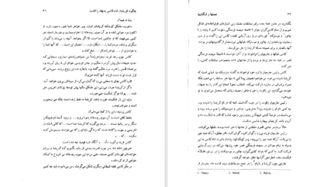 دانلود پی دی اف کتاب فصلها و شگفتیها مدهور جفری PDF