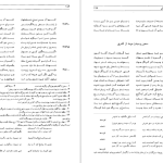 دانلود پی دی اف کتاب شاهنامه فردوسی جلد 5 فریدون جنیدی PDF