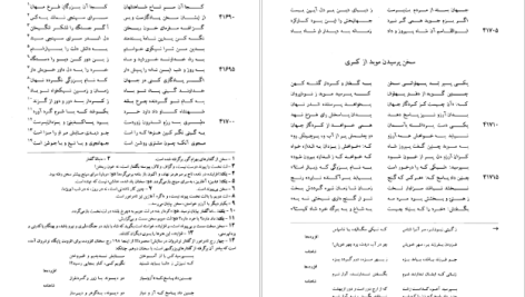 دانلود پی دی اف کتاب شاهنامه فردوسی جلد 5 فریدون جنیدی PDF