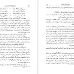 دانلود پی دی اف کتاب نامه دانشوران ناصری جلد 1 جمعی از فضلاء و دانشمندان دوره قاجار PDF