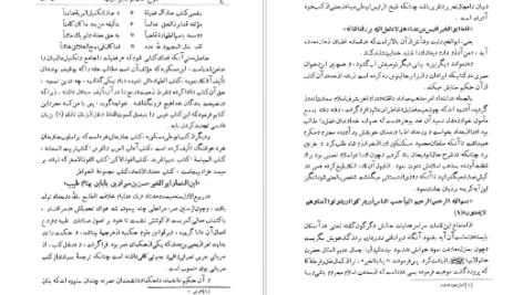 دانلود پی دی اف کتاب نامه دانشوران ناصری جلد 1 جمعی از فضلاء و دانشمندان دوره قاجار PDF