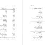 دانلود پی دی اف کتاب فرهنگ واژه سازی در زبان فارسی جلد 5 کامیاب خلیلی PDF