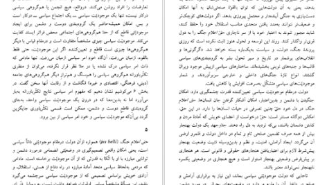 دانلود پی دی اف کتاب قانون و خشونت جورجو آگامبن PDF