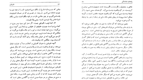 دانلود پی دی اف کتاب فلوطین کارل یاسپرس PDF