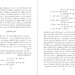 دانلود پی دی اف کتاب فلسفه اخلاقی ناصرخسرو و ریشه‌های آن شیر زمان فیروز PDF