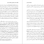 دانلود پی دی اف کتاب فلسفه ماکس شلر منطق دل ابوالقاسم ذاکرزاده PDF