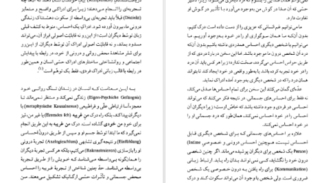 دانلود پی دی اف کتاب فلسفه ماکس شلر منطق دل ابوالقاسم ذاکرزاده PDF