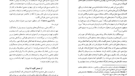 دانلود پی دی اف کتاب ماجراهای جاویدان تئاتر گی لکلرک PDF