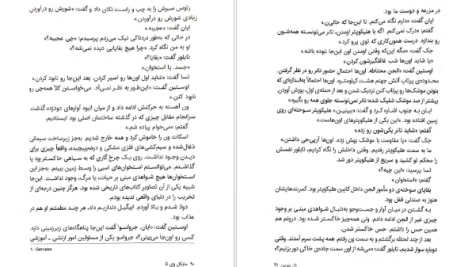 دانلود پی دی اف کتاب مایکل وی طوفان آذرخش جلد پنجم ریچارد پل اوانز PDF