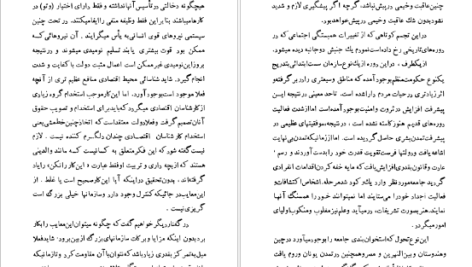 دانلود پی دی اف کتاب قدرت دولت و فرد برتراند راسل PDF