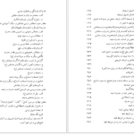 دانلود پی دی اف کتاب پژوهشی درتاریخ شیعه دکتر مجید معارف PDF