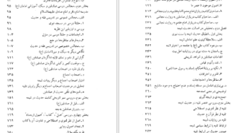 دانلود پی دی اف کتاب پژوهشی درتاریخ شیعه دکتر مجید معارف PDF