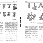 دانلود پی دی اف کتاب بافت شناسی جعفر سیلمانی راد PDF