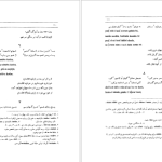 دانلود پی دی اف کتاب باباطاهر نامه پرویز اذکایی PDF