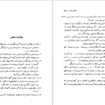 دانلود پی دی اف کتاب چشم دل بگشا گیتی خوشدل PDF