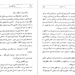 دانلود پی دی اف کتاب پست جنوب بهروز دهزاد PDF