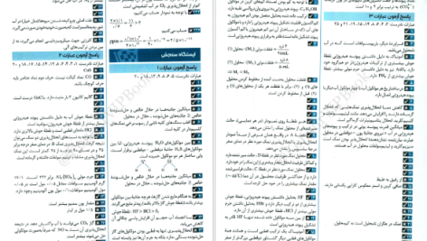 دانلود پی دی اف کتاب عبارت نامه شیمی کنکور محمد حسین انوشه PDF