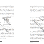 دانلود پی دی اف کتاب مفاهیم و تکنیک های داده کاوی مهدی اسماعیل PDF