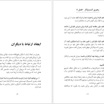 دانلود پی دی اف کتاب رهبری کسب و کار برایان تریسی PDF