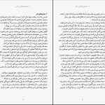 دانلود پی دی اف کتاب ظرافت جوجه تیغی موریل باربری PDF