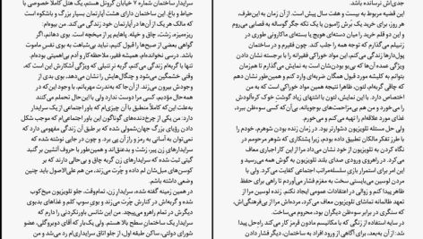 دانلود پی دی اف کتاب ظرافت جوجه تیغی موریل باربری PDF