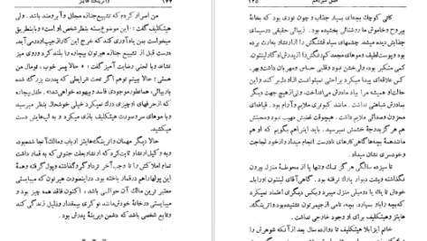 دانلود پی دی اف کتاب واترینگ هایتز امیلی برونته PDF