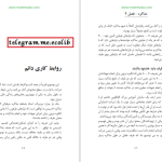 دانلود پی دی اف کتاب مذاکره برایان تریسی PDF