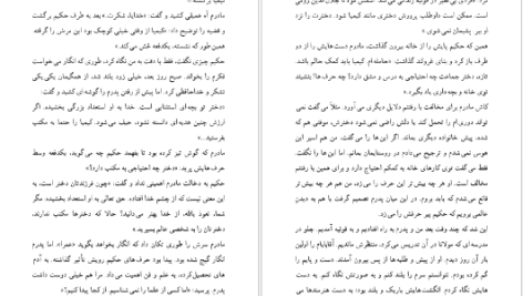 دانلود پی دی اف کتاب ملت عشق ارسلان فصیحی PDF