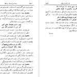 دانلود پی دی اف کتاب شرح سودی بر حافظ 4 عصمت ستارزاده PDF