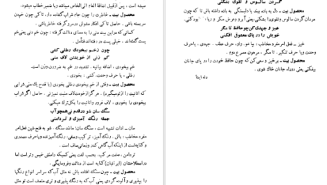 دانلود پی دی اف کتاب شرح سودی بر حافظ 4 عصمت ستارزاده PDF