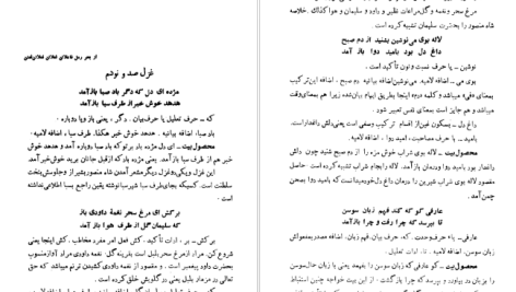 دانلود پی دی اف کتاب شرح سودی بر حافظ 3 عصمت ستارزاده PDF