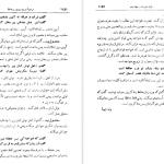 دانلود پی دی اف کتاب شرح سودی بر حافظ 2 عصمت ستارزاده PDF