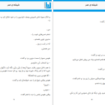 دانلود پی دی اف کتاب شیشه عمر شکیبا پشتیبان PDF