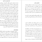 دانلود پی دی اف کتاب شاهنشاهی ساسانیان مریم نژاد اکبری مهربان PDF