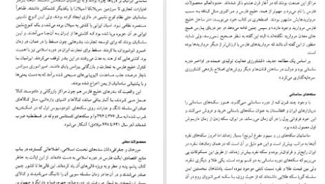 دانلود پی دی اف کتاب شاهنشاهی ساسانیان مریم نژاد اکبری مهربان PDF