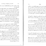 دانلود پی دی اف کتاب شاهنامه فردوسی (تصحیح انتقادی و شرح یکایک ابیات) مهدی بهفر PDF