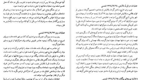 دانلود پی دی اف کتاب تاریخ ارومیه احمد کاویانپور PDF