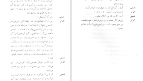 دانلود پی دی اف کتاب شیطان و خدا ژان پل سارتر PDF